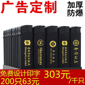 广告防风打火机定制订做印字磨砂滑轮一次性打火机酒店饭店刻字用