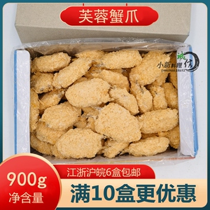 京鲁远洋芙蓉蟹爪900g36个黄金蟹钳蟹爪油炸冷冻食品休闲小吃包邮