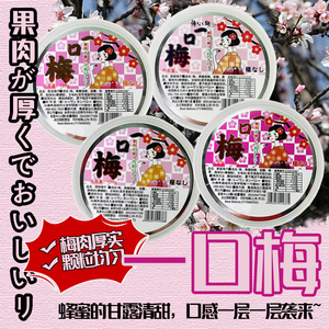 日本零食冲绳一口梅无核梅子干梅之屋罐装蜂蜜紫苏味梅肉孕妇超酸