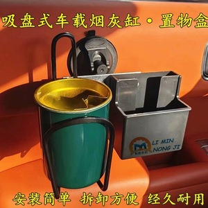 【小雨精选】工程车收割机驾驶室玻璃吸盘式手机香烟置物架烟灰缸