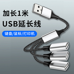 加长1米分线器USB扩展坞HUB一体机集线器笔记本电脑台式机一拖四多接口插座2.0延长线供电电源直插拓展多功能