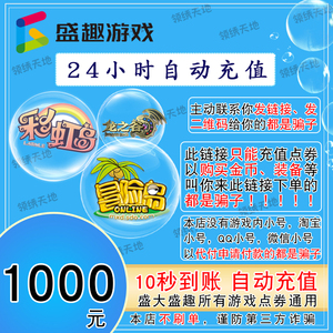 【谨防三方诈骗】冒险岛点券1000元点卡100000点彩虹岛点券充值