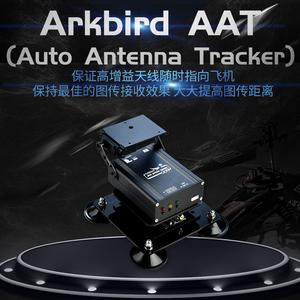 Arkbird 自动跟踪云台AAT 图传增程 1.2G 5.8G平板推荐双菱天线用