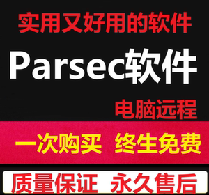 parsec远程控制手机安卓电脑软件连接安装使用软件报错视频教程