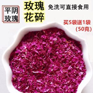 碎玫瑰花瓣平阴食用重瓣红玫瑰干净无硫玫瑰花碎  阿胶糕及食品用