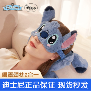zoobies迪士尼草莓熊史迪奇午休睡眠眼罩颈枕2合一史迪仔遮光玩偶