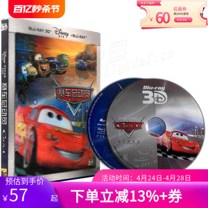 【现货】赛车总动员1泰盛3D蓝光BD高清正版迪士尼喜剧动画电影2碟