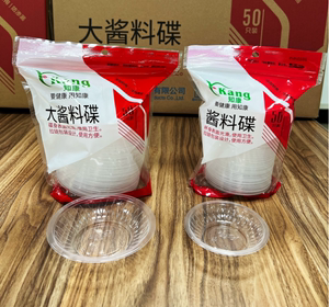 一次性餐碟子酱料碟塑料调味碟加厚圆形饭店烧烤蘸碟调料碟调味碟