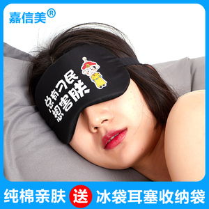 纯棉眼罩睡眠遮光透气女可爱学生儿童男士睡觉冰袋冷热敷午休护眼