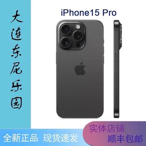 【大连东尼乐园】Apple/苹果 iPhone 15 Pro 国行/日/美 全新5G