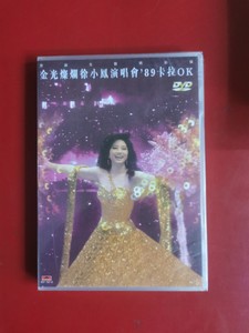 徐小凤 金光灿烂 89演唱会 DVD 正版