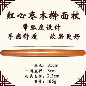 擀面杖枣木红心手工实木饺子皮大号专用烘焙滚轴家用商用神器杆棒
