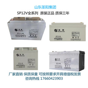 圣阳SP-20012V200/150AH/120AH/100AH/65AH/38AH/24AH/17AH蓄电池