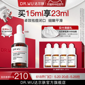 [618现货]DR.WU达尔肤杏仁酸精华8% 祛痘果酸水杨酸去闭口黑头