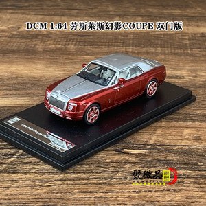 DCM原厂1:64 劳斯莱斯幻影COUPE 双门版RR 限量版合金汽车模型