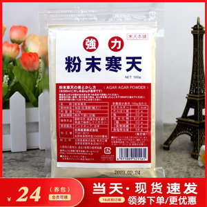 日本强力寒天粉琥珀糖寒天奶糖专用烘焙食用食品级强力果冻琼脂粉