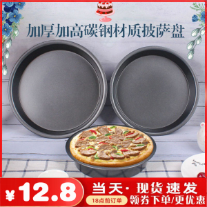 圆形加厚8寸披萨盘家用烘焙烤箱专用不粘pizza烤盘微波炉烘焙模具