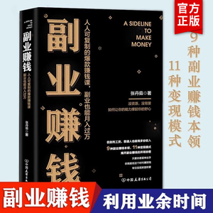 抖音同款】副业赚钱书籍小项目在家手工活财富进阶正版 主业求生存副业谋发展生意经教你赚钱本领理财书籍用钱赚钱财富知识经济学