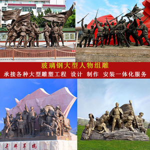 铸铜玻璃钢大型红军八路军长征抗战人物组雕塑浮雕户外纪念馆摆件