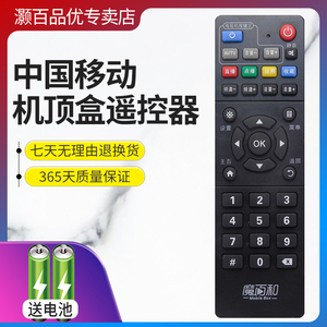 中国移动 新魔百和 HM201 M301H 网络机顶盒遥控器