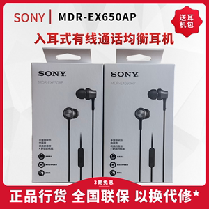 Sony/索尼 MDR-EX650AP入耳式耳机带线控麦克手机通话金属外壳