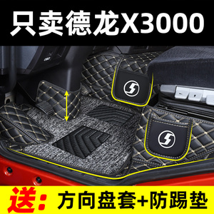 适用于陕汽德龙x3000专用脚垫新款全包围驾驶室大货车用品装饰改
