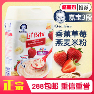 美国Gerber嘉宝三段3段婴儿辅食草莓香蕉燕麦米粉米糊227克B016