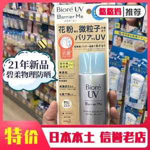 日本包邮新现货BIORE碧柔UV全身物理防晒霜清爽水感隔离乳50ML50+