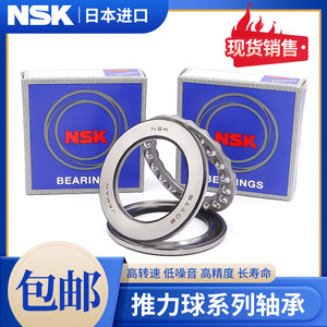NSK进口超薄平面推力球轴承尺寸51100 51101 51102 51103 51104