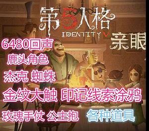 第五人格许愿码礼包兑换码杰克玫瑰手杖公主抱往昔金纹大触皮肤