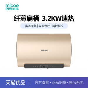 四季沐歌QE06电热水器3.2KW扁桶双胆速热家用储水式50升60升80升