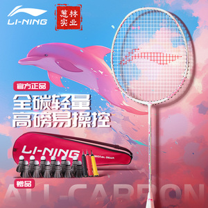 李宁羽毛球拍官网正品旗舰全碳素高碳超轻专业耐用型单套装HC1000