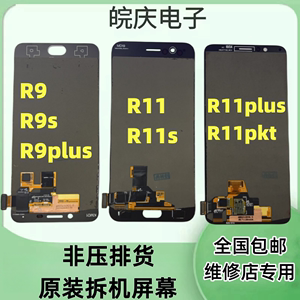 适用于oppo R9 r9s r9p r11 r11s  r11pkt r11splus原装屏幕总成