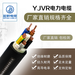 起帆电线 YJVR5芯1/1.5/2.5/4-25平方纯铜国标铜芯软电缆11米起售