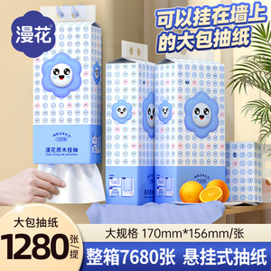 【新品】漫花悬挂式抽纸大包家用纸巾实惠装厨房擦手纸厕用卫生纸