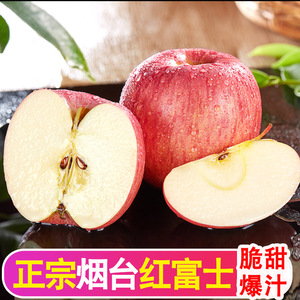 烟台苹果水果栖霞红富士新鲜水果生鲜山东特产脆甜整箱苹果礼盒