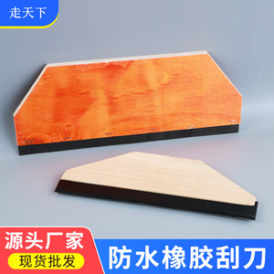 木柄刮板防水专用刮板橡胶软底刮板壁纸橡胶刮板聚氨酯木刮刀