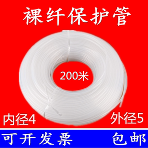 4*5裸纤保护管 护纤管裸纤保护套管光纤保护管光纤热缩管
