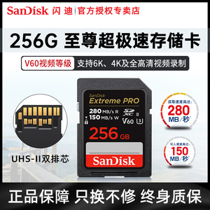 闪迪SD卡256G至尊超极速存储卡6K视频拍摄V60视频等级高速内存卡
