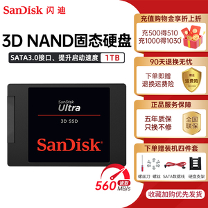 sandisk闪迪高速ssd笔记本1t固态硬盘2tb台式电脑sata接口2.5英寸