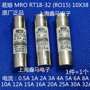 茗熔MRO 陶瓷保险丝RT18-32 RO15 10X38 16A 20A 25A 30A 32A690V
