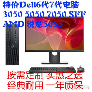 戴尔DELL 7050 5055 SFF MT迷你小电脑主机准系统6代7代