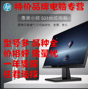 惠普/HP 小欧S01 M01 台式电脑整机准系统 主板集成CPU 集成显卡