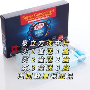 买1盒送1盒泉立方洗衣片正品包邮纳米超浓缩去污精华洗衣液洗衣纸