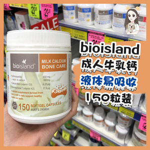 现货bioisland乳钙新西兰本土版澳洲青少成人孕妇液体钙150粒原装