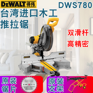 DEWALT得伟DW715/DWS780斜切锯推拉式介铝机界铝机12寸木工切锯机