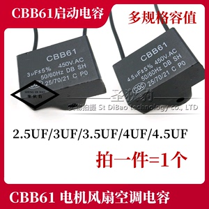 CBB61启动电容器 电机风扇空调电容 2.5/3/3.5/4/4.5UF 450V AC