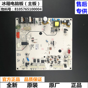 三洋 DIQUA/帝度冰箱电脑板BCD-576WDBW主板8105765100004控制板