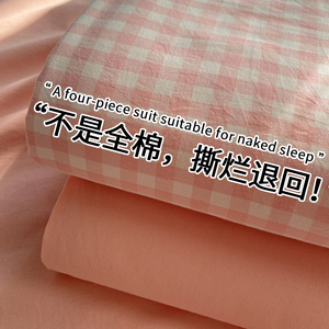 简约全棉水洗棉床上四件套纯棉粉色格子被套床品床单人床笠三件套