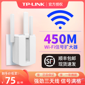 TP-LINK无线网wifi信号扩大器放大中继加强器家用路由器扩展器桥接wife网络信号接收增强器tplink大功率穿墙